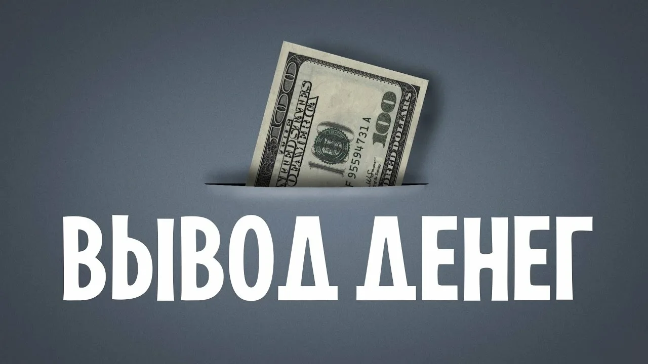 как вывести деньги из nutspoker