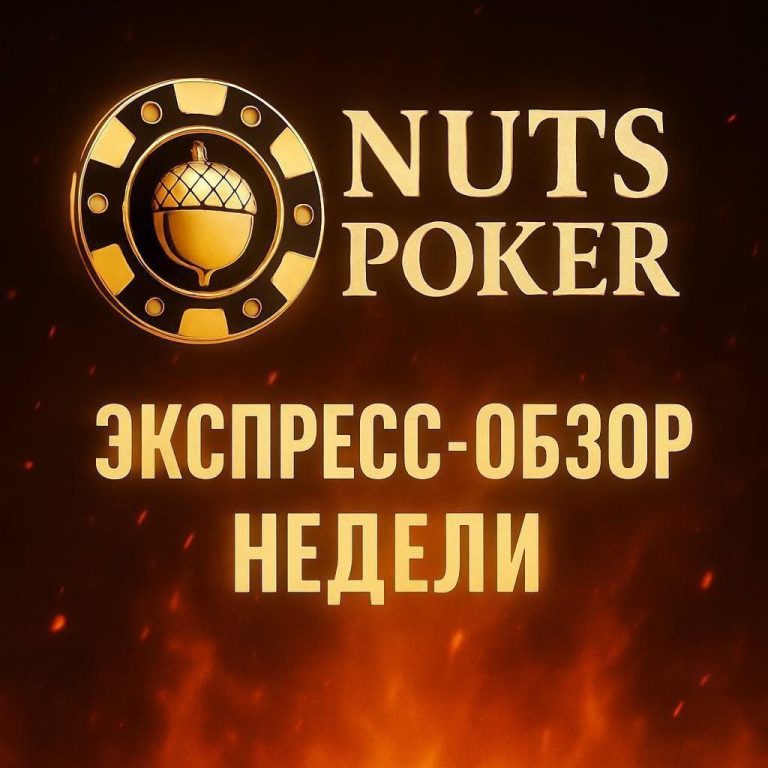 nuts poker spinup