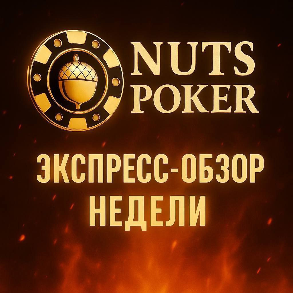 nuts poker spinup
